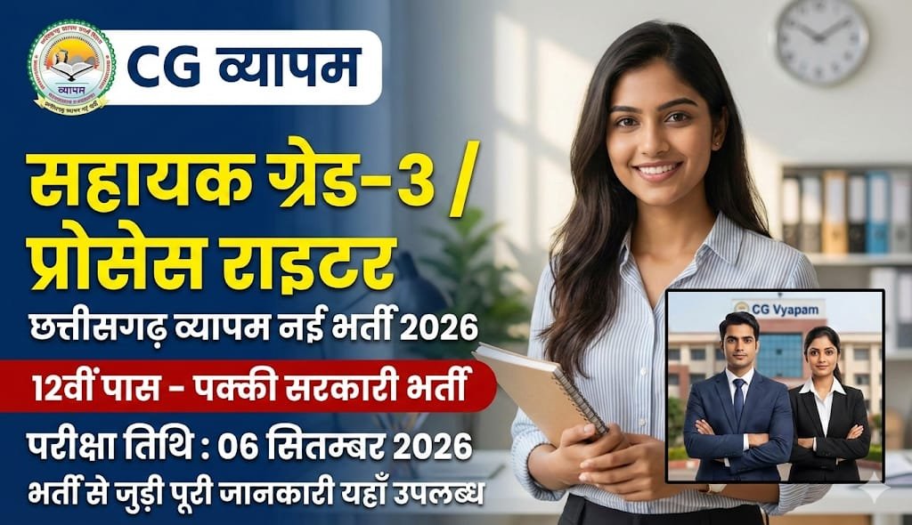 CG Vyapam CGSLSA Assistant Grade 3 Recruitment 2026