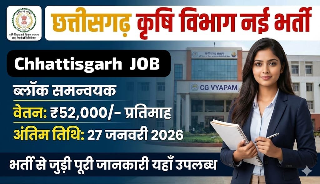 Chhattisgarh Agriculture Department Recruitment 2026