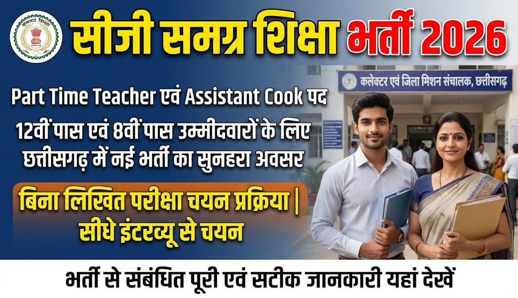 Bijapur Samagra Shiksha Recruitment 2026