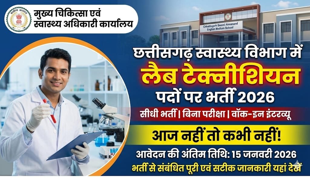 CG Lab Technician Vacancy 2026